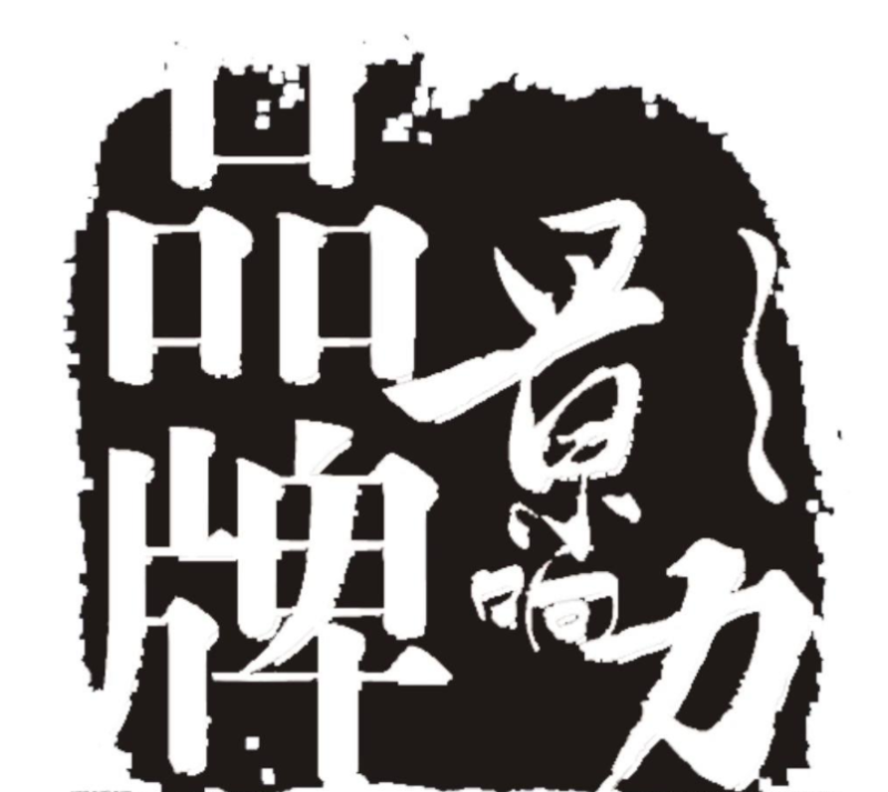 影楼品牌影响力