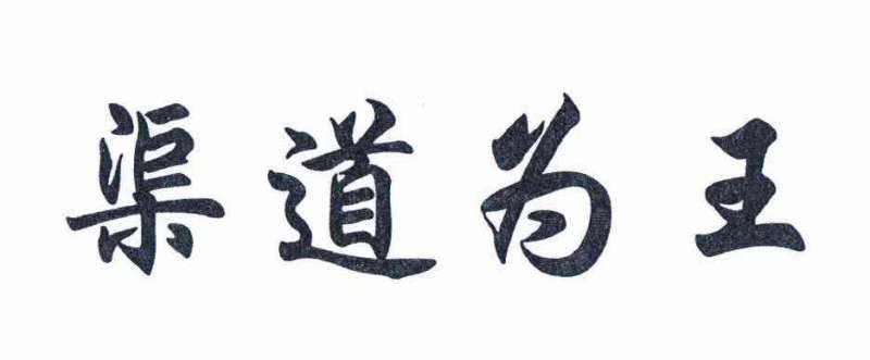 影楼推广的优质渠道