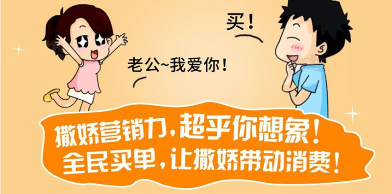 影楼撒娇式营销